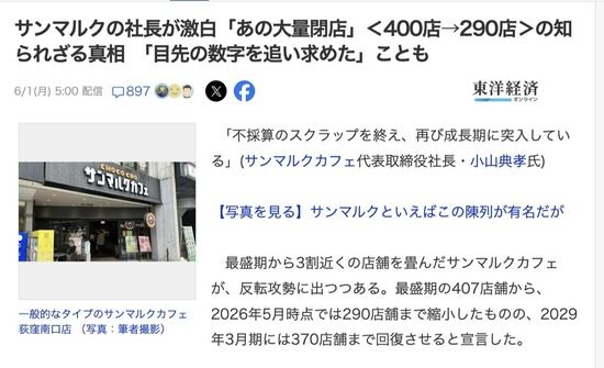 【悲報】サンマルク、大量閉店していた