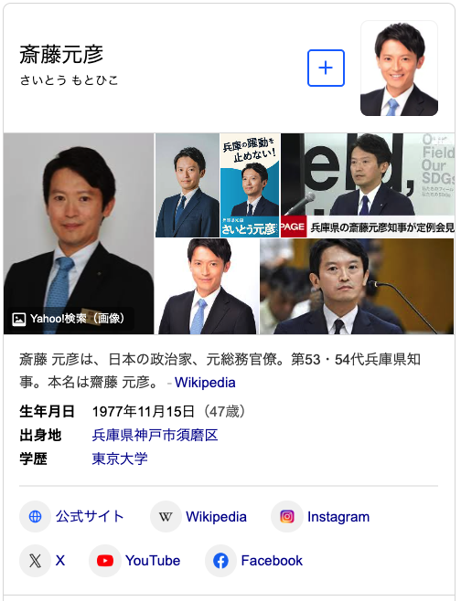 神戸地検、兵庫県・斎藤元彦知事とPR会社社長を不起訴処分に　今年6月に公職選挙法違反の疑いで書類送検