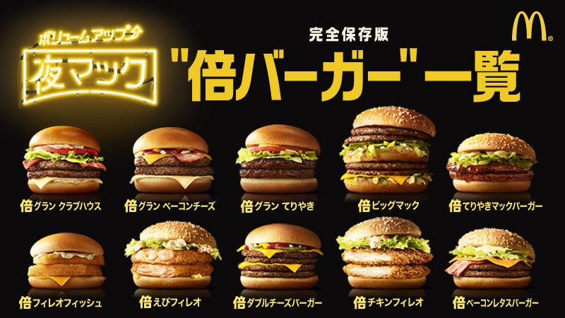 マクドナルド最近頑張ってるよね　（画像あり）