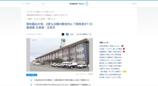 【北海道】「弁解することはない」服を所持せず歩いていた全裸男性を逮捕 北見市