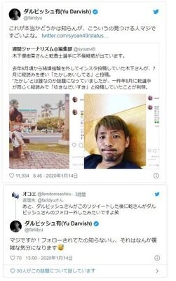 【悲報】木下優樹菜の疑惑の不倫相手がダルビッシュのフォローを外した理由がコチラｗｗｗｗ