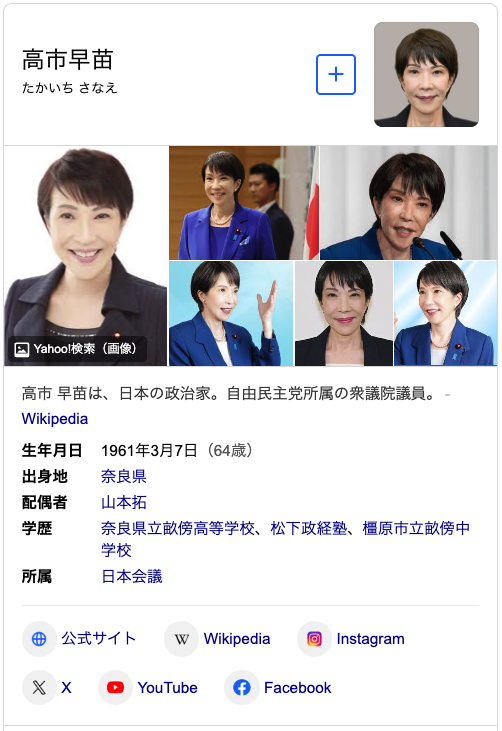 高市早苗氏、総裁選で戦った４人を党要職や閣僚などに起用する考え
