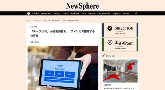 アメリカ「W杯中に観光客がうっかりチップを払わず帰るのを防ぐため、20%のチップを自動加算します」