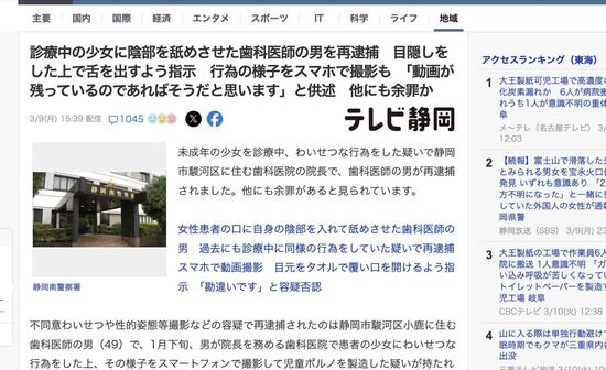【悲報】診察中、女児の舌に陰部を乗せた歯科医（49）を再逮捕