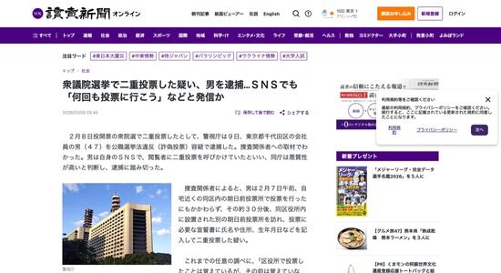 【警視庁】会社員の男が「何回も投票に行こう！」と呼びかけ自身も二重投票を実行→逮捕