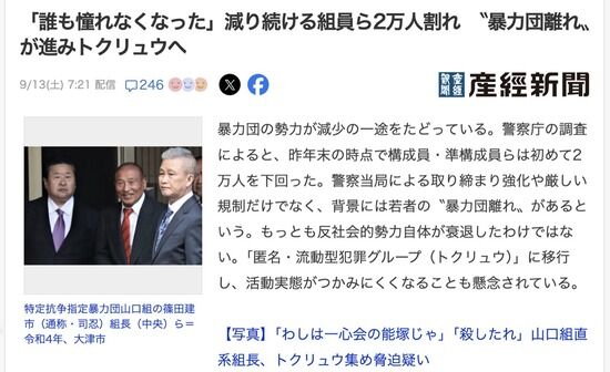 【悲報】若者の暴力団離れが深刻、構成員２万人割れ