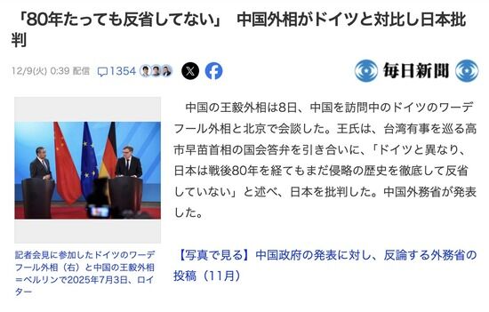 中国さん、ドイツにも泣きつく「君たちと違って日本は侵略の歴史を全く反省してない！」