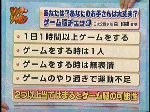 TVゲームは脳に悪影響ってホントウ？