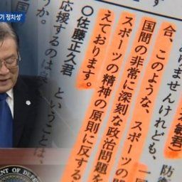 旭日旗に政治的意味はないとする日本、2012年に議会で「スポーツ精神に違反する」と答弁していたことが判明＝韓国の反応