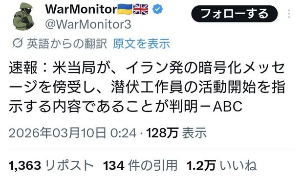 米当局がイラン発の暗号化メッセージを傍受。正規軍ほぼ全滅でここからゲリラ戦を仕掛ける模様