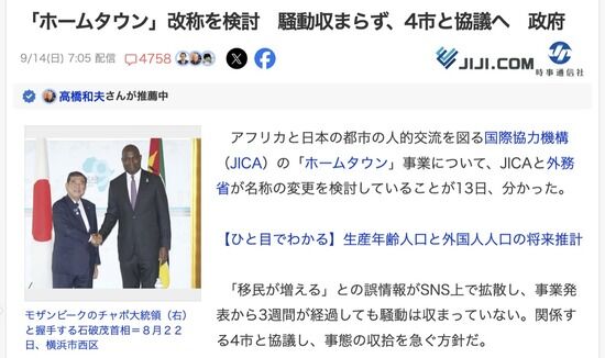 政府「アカン…ホームタウン騒動収まらんやんけ。せや!名称変えたろ!」