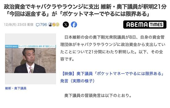 【悲報】維新の会 奥下議員「自腹でキャバクラ行くのは限界あるでしょうが！」