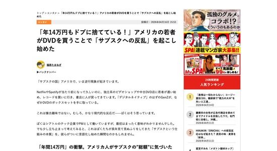 アメリカの若者、DVDに回帰「サブスクで年14万円もドブに捨てている」