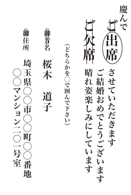 【画像】結婚式の招待状の正しい返し方がこちら