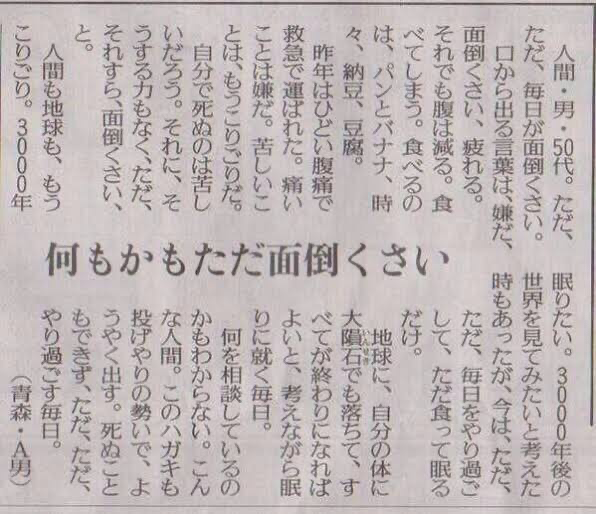【悲報】50代独身男性、新聞に寄稿するｗｗｗｗ