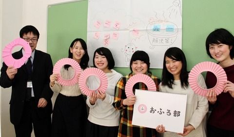 【兵庫】若者よ、風呂に入ろう　企業、水道局、女子大連携　サイトも開設（画像あり）