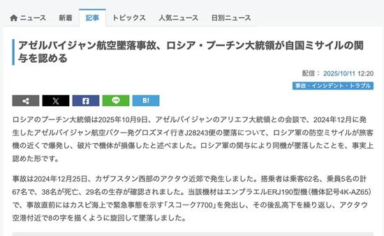 プーチン、アゼルバイジャン大統領に「おたくの飛行機墜ちたじゃん？あれウチ撃ったんだわ、めんごw」