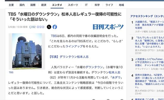 TBS「水曜日のダウンタウン」、松本人志レギュラー復帰の可能性について「総合的な状況によって都度都度、判断していく」