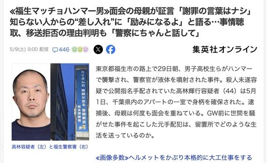 【朗報】福生のハンマーおじ、元気そう「知らない人たちからの差し入れ、励まされる」