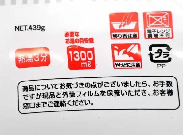 【画像】ぺヤング超超超大盛GIGAMAX 、お湯が1.3リットル必要