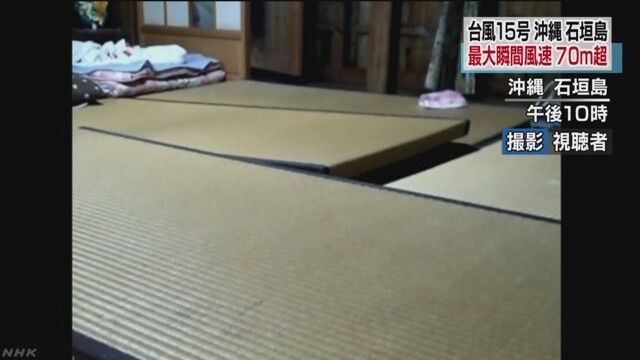 「怖い」 居間の畳が浮くので家族が上に乗って押さえる