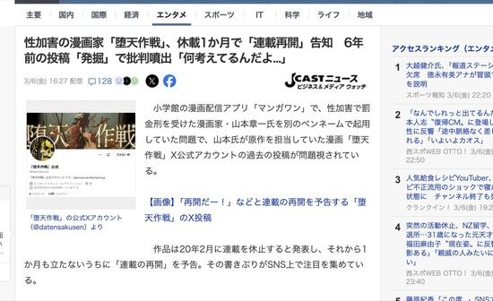 性加害漫画家の「堕天作戦」、「体調不良」で休載1か月での「吉報！」と連載再開告知　6年前の投稿が話題に