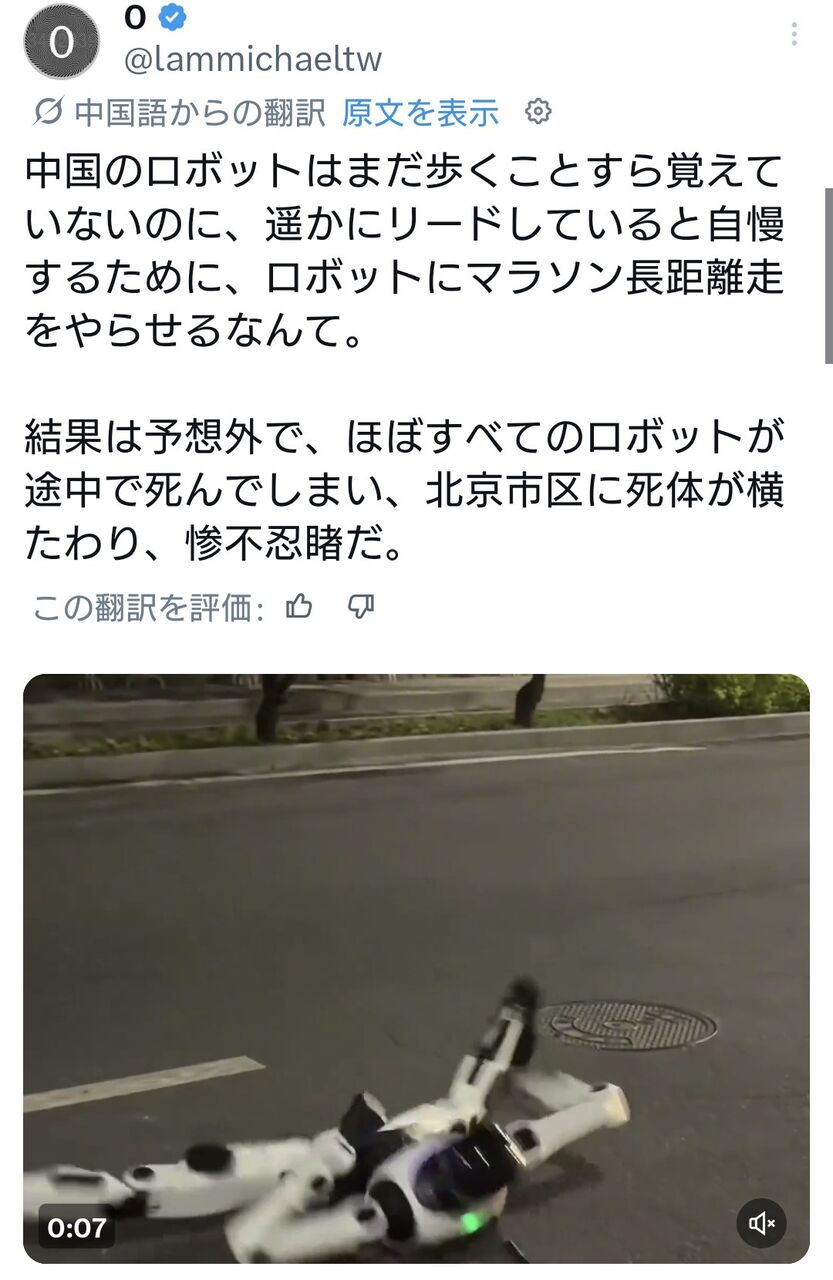 【動画あり】中国、ロボットのマラソン大会開催