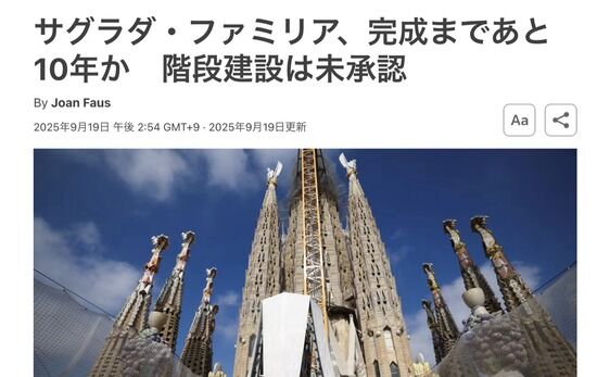 【スペイン】サグラダ・ファミリア、完成まであと10年か
