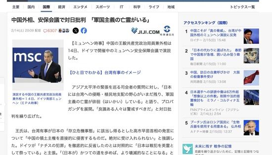 中国外相「日本には軍国主義の亡霊が徘徊している」