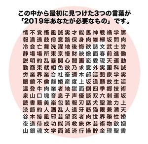 【心理テスト】この中から最初に見つけた3つの言葉があなたが必要なものですってよｗｗｗ