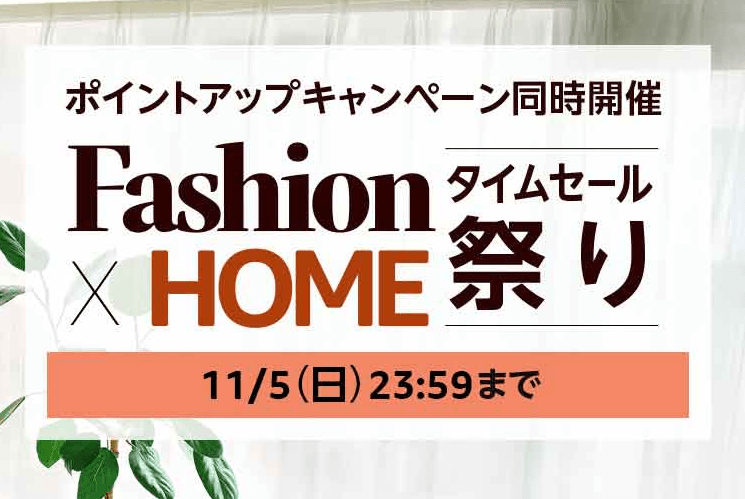 Amazonのファッションタイムセール祭り、なんと４日目…！　なぜこんなことに…ｗ