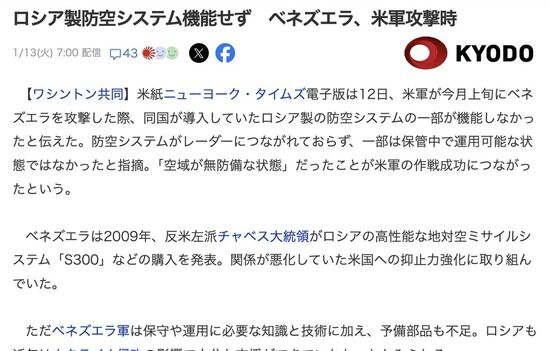 なぜベネズエラの防空システムは機能しなかったのか？→レーダーと繋がっていなかったと判明