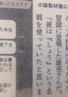 元自民・武藤貴也議員、ホモだった　未成年男性を買春し議員宿舎に連れ込み性奴隷に