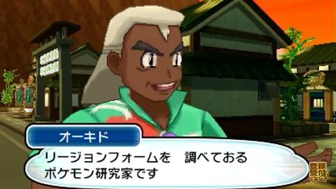 【衝撃画像】ポケモンサン・ムーンの「オーキド博士」の顔が黒すぎると話題？ネットで「松崎しげる」「みのもんた」に似てるという意見！とんでもない事実も発覚ｗｗｗｗｗｗ