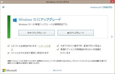 【悲報】Windows10、あまりにもしつこすぎるwwww