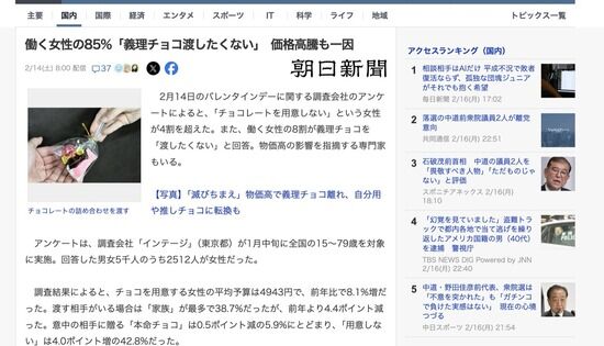 【意識調査】働く女性の85%「義理チョコ渡したくない」