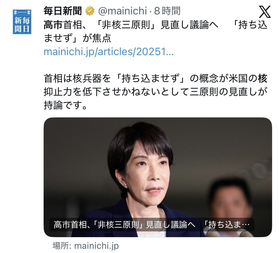 【政治】高市首相、非核三原則見直しへ