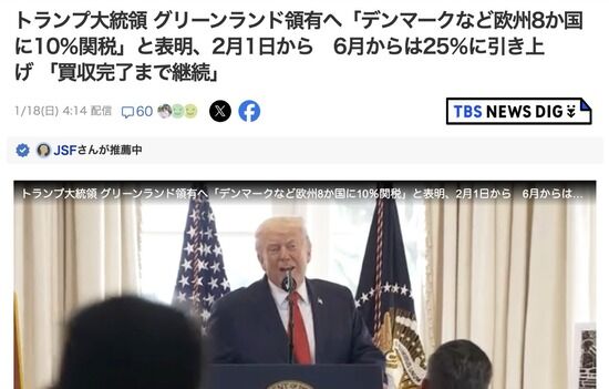 トランプ大統領、グリーンランド領有に異議を唱えるヨーロッパ８カ国に関税１０％を課すと表明