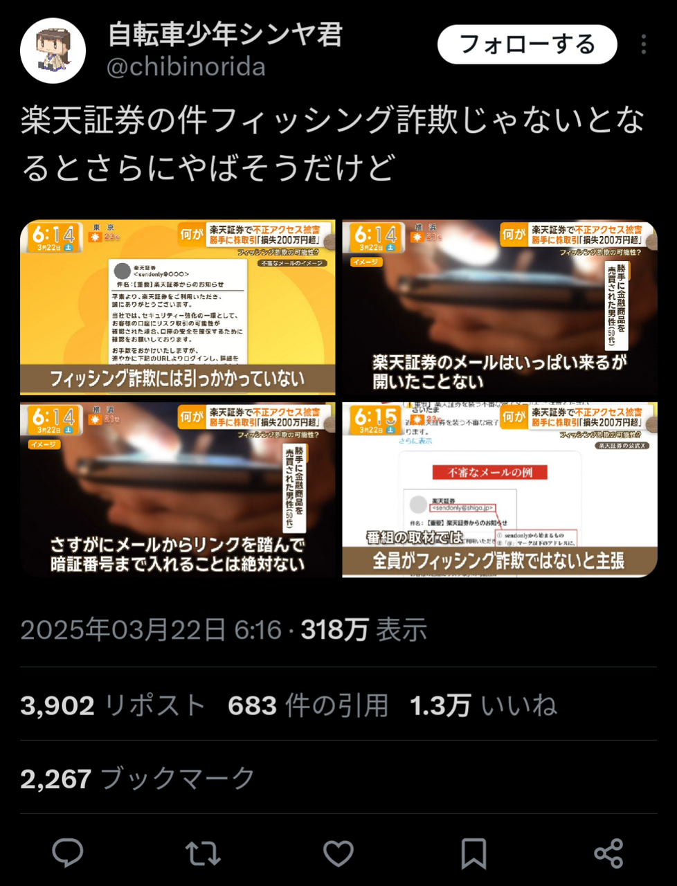 【悲報】楽天証券の口座ハッキング事件、なんだかガチでヤバそう