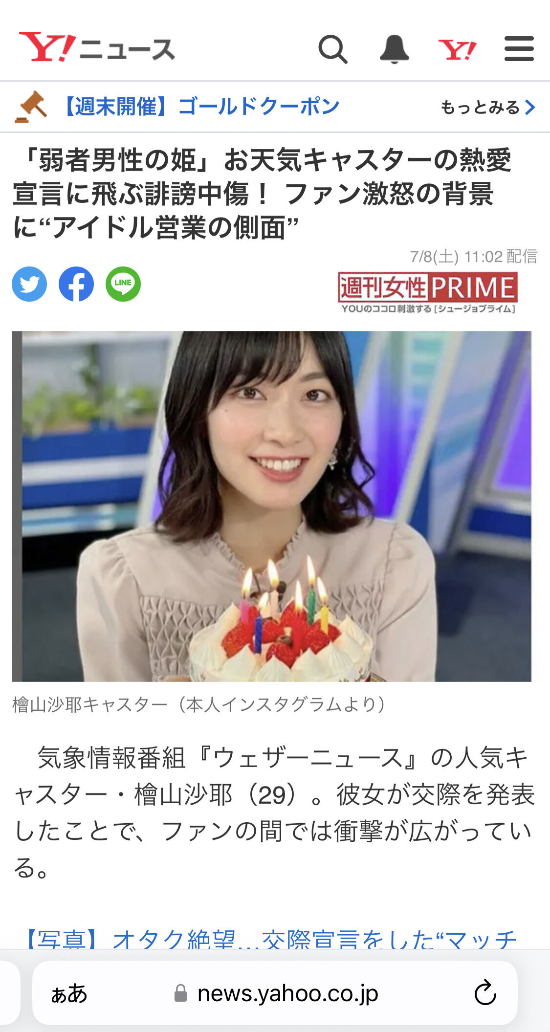 檜山沙耶さん、弱者男性の姫だった