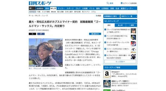 【東京六大学野球】慶大・常松広太郎外野手、「ゴールドマン・サックス」の内定を断りカブスとマイナー契約