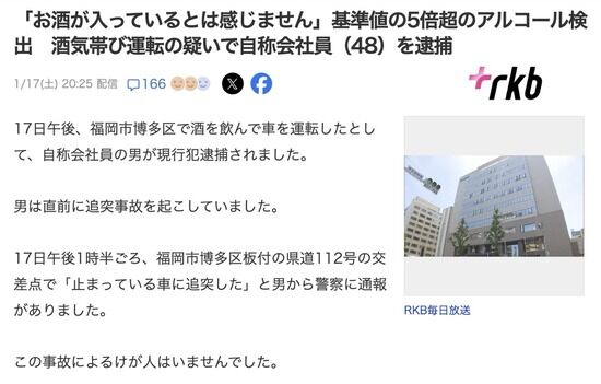 【福岡】基準値5倍超の飲酒運転で逮捕の男「私の体に酒が入っているとは感じない。つまり飲酒運転はしてない」