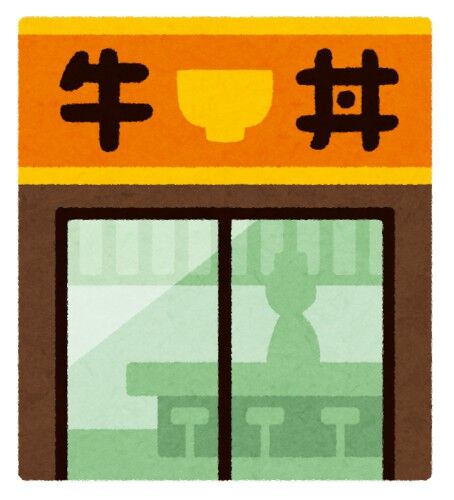 「牛丼並。気持ち多め。」←これの何が悪いんだ？