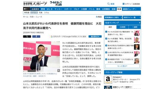 【悲報】れいわ新選組、大石あきこ氏が離党