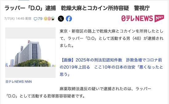 【警視庁】人気ラッパー「D.O」逮捕　乾燥大麻とコカイン所持容疑