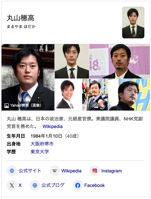 丸山穂高氏、兵庫県元県民局長の公用PCデータとされる情報「全部見た。『そりゃ処分されるわ』という内容」