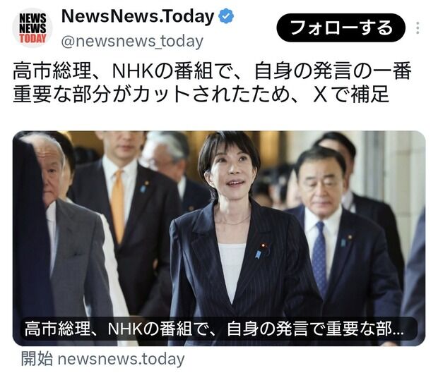 高市総理、NHKの番組で、自身の発言の一番重要な部分がカットされたため、Ｘで補足