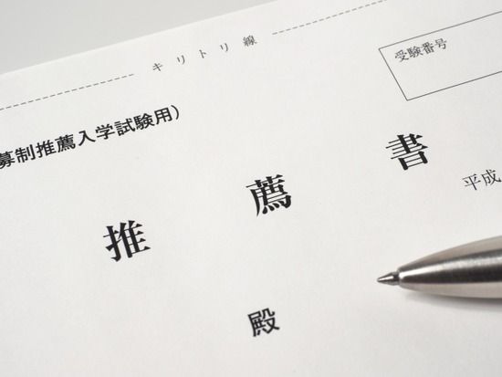 【兵庫】県立高校「あっごめぇん…大学推薦入試の願書出し忘れてたわｗ」