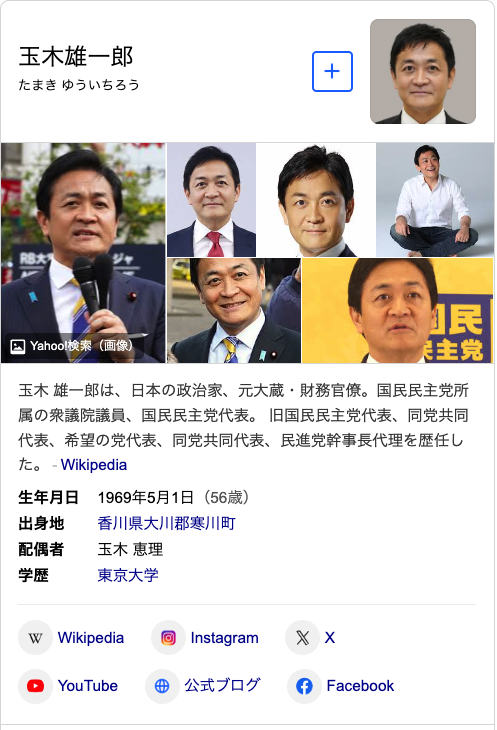 国民民主党・玉木代表「中道って具体的に何なんですかね。良く分からない」