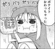 J( ‘ｰ`)し「たかし、ポテチ買ってきたわよ」